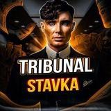 🎯 TRIBUNAL.UZ STAVKA🎲