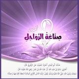 منصة صِنَاعَةُ الرَّوَاحِلِ