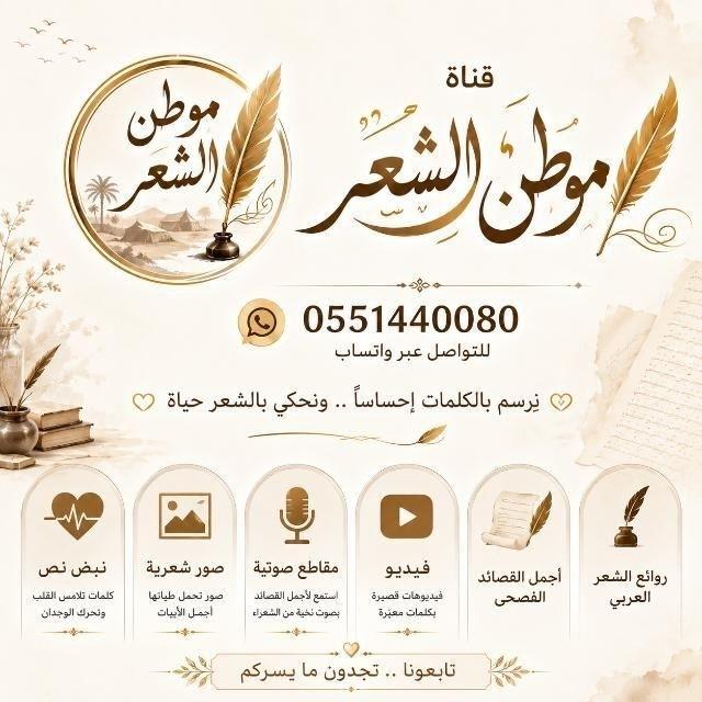 موطن الشعر والقصيد