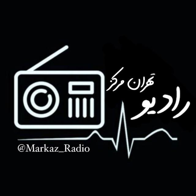 🎙️رادیو تهران مرکز🎙️