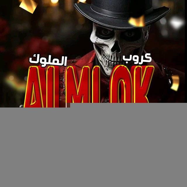كــوفـــي الــمــلـوك