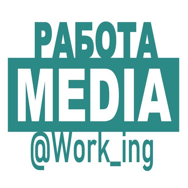 МЕДИА Работа