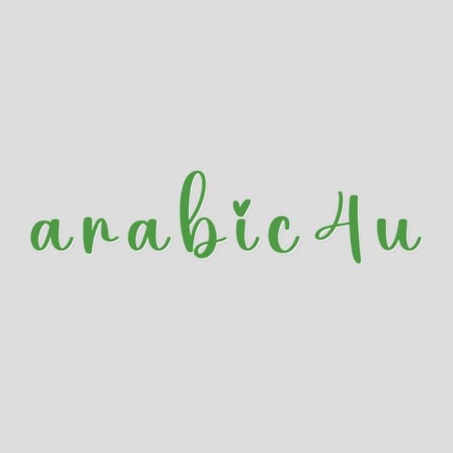 Арабский для тебя