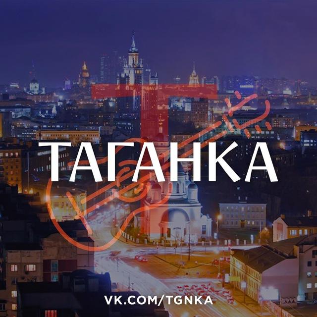 Таганский район Таганка Chat