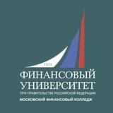 Финунивер | Московский финансовый колледж