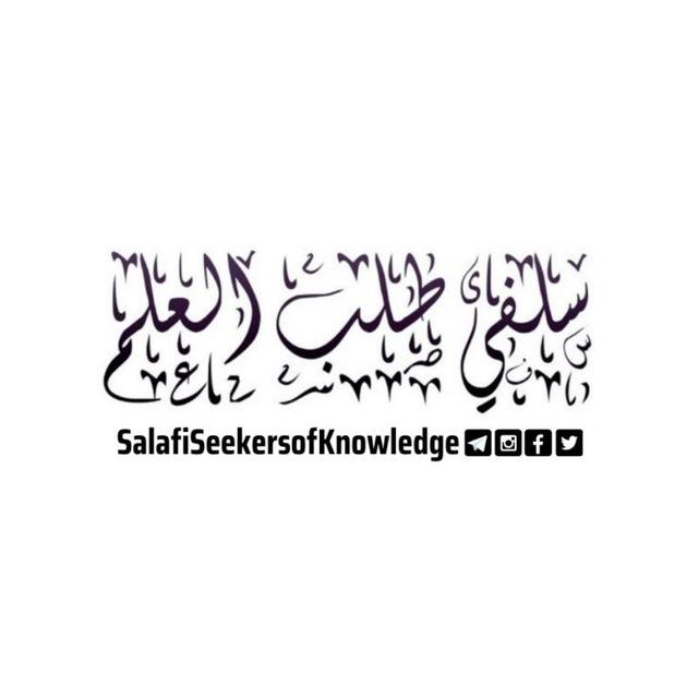 سلفي طالب العلم