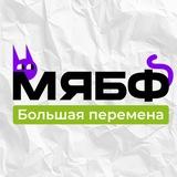 Мам, я буду финалистом Большой Перемены