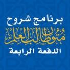الدفعة الرابعة | برنامج شروح متون طالب العلم