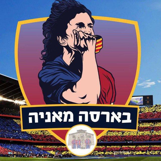 בארסה מאניה: לה מאסיה