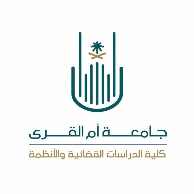 كلية الدراسات القضائية والأنظمة بجامعة أم القرى