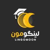 آکادمی لینگومون| آموزش زبان