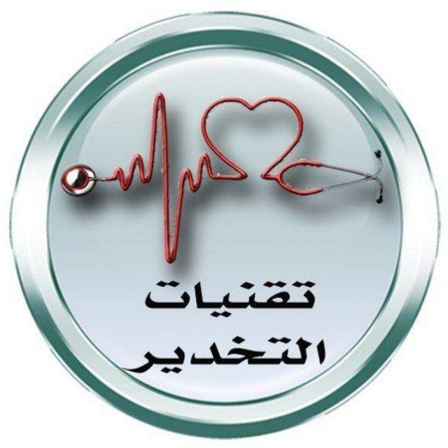 ملازم التخدير المرحلة الرابعة