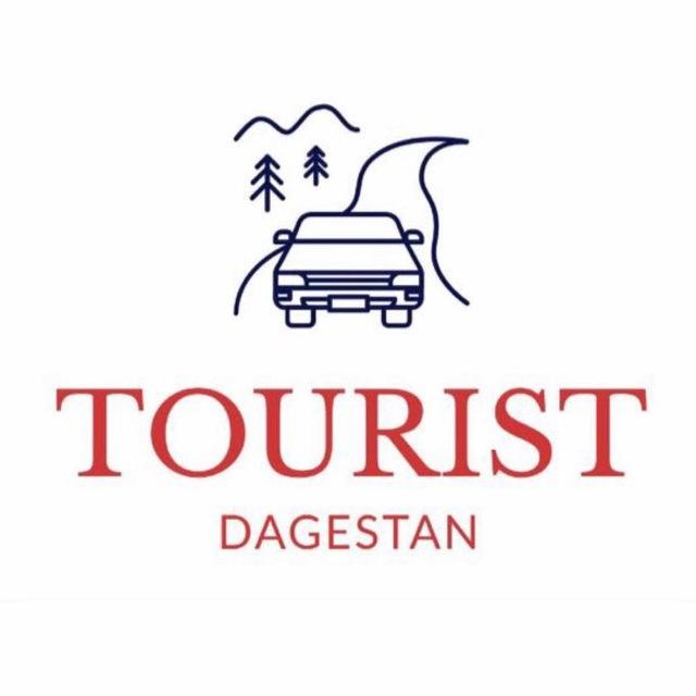 ТУРЫ ПО ДАГЕСТАНУ TOURIST.DAGESTAN