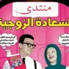 👨‍❤️‍💋‍👨👨‍👩‍👦منتدى السعادة الزوجية والأسرية👨‍❤️‍💋‍👨👨‍👩‍👦‍👦