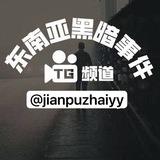 柬埔寨新闻/柬埔寨生活/柬埔寨聊天群/柬埔寨外卖群