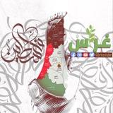 غِرَاس