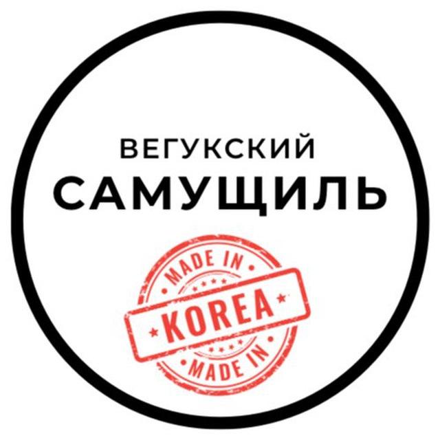 Вегугский Самушиль