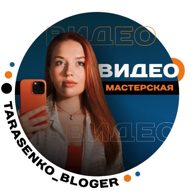 🎬ВИДЕО_МАСТЕРСКАЯ • Л.Тарасенко