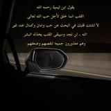 لِيَطمئِن قلبُك🫀.