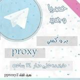بروكسيات proxy جديد يوميا