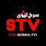 Sorkh TV | سرخ تیوی