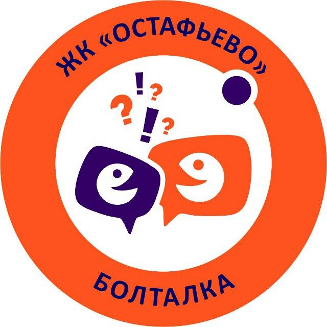 Болталка ЖК Остафьево