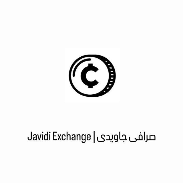 صرافی جاویدی | Javidi Exchange