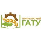 Приморский ГАТУ