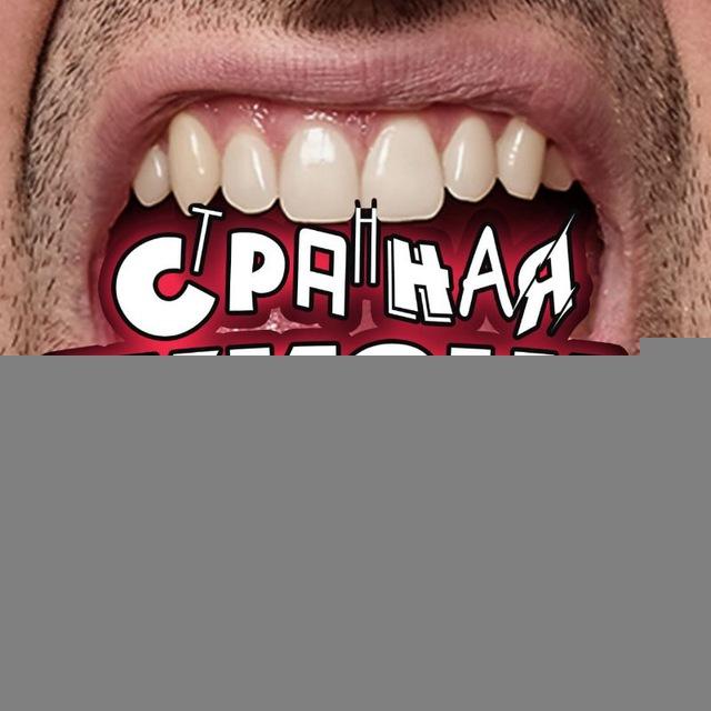 Странная Жизнь