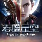 腾讯动漫吞噬星空4K高清在线观看