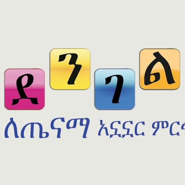 ደንገል የጤና ትራሶች