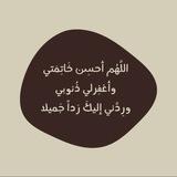 اذكـار .