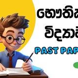 PHYSICS PAST PAPER HUB