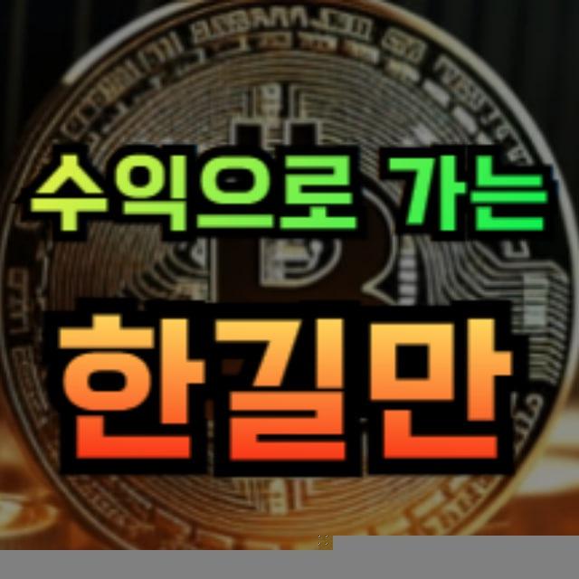 수익으로가는한길만