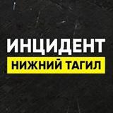 Инцидент Нижний Тагил • Новости