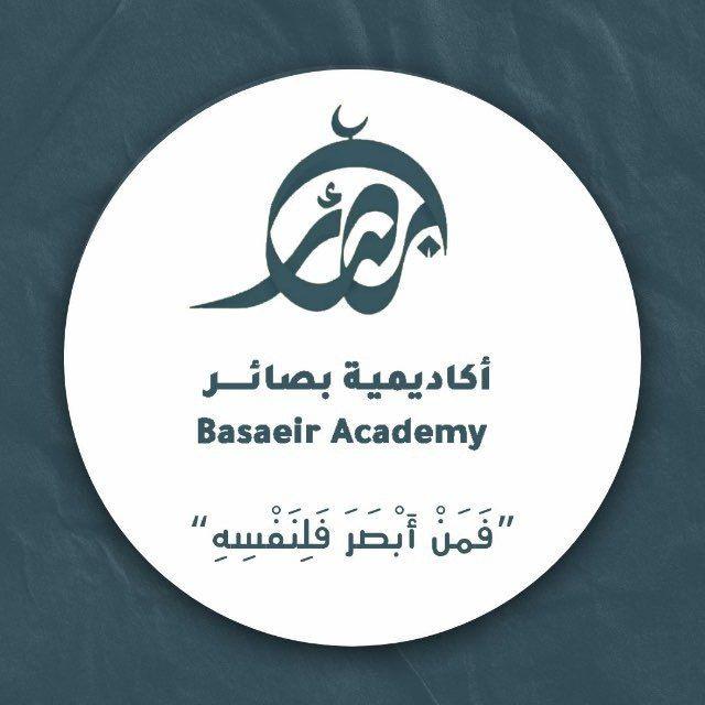أكاديمية بصائر