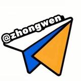 中文语言安装包 @zhongwen fanyi