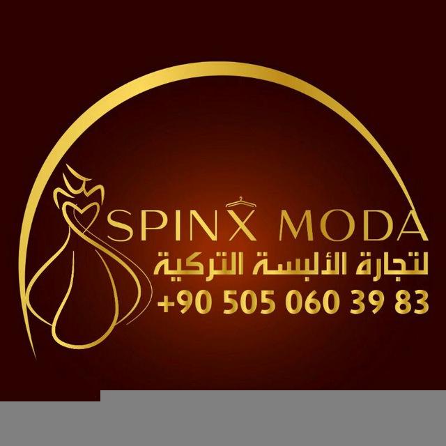 بالجملة من تركيا Spinx Moda 🇹🇷🇮🇶