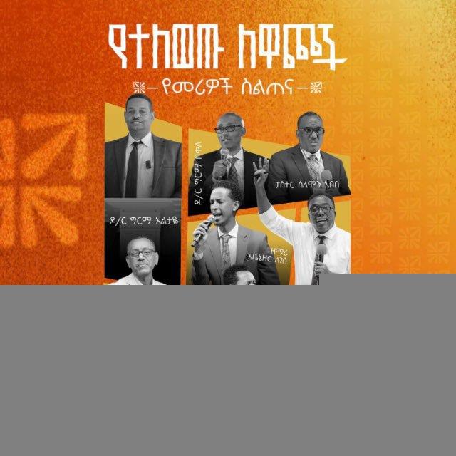 Church Leaders Conference|GCME