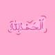 آجر🩷