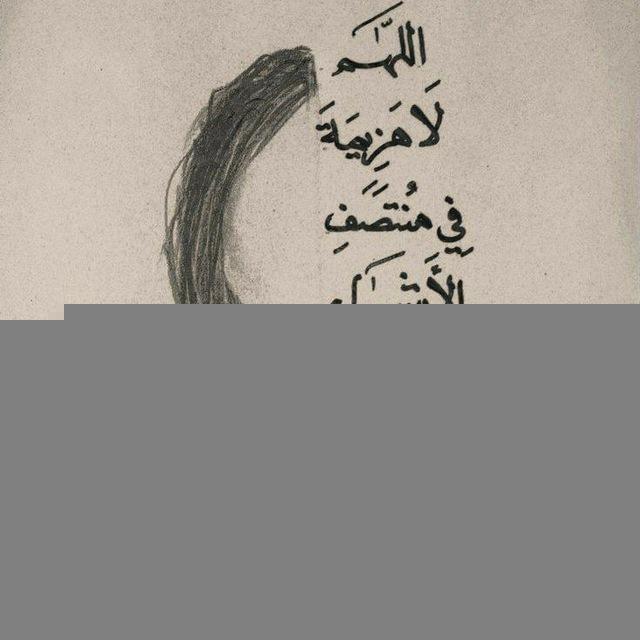 كارثيه𖤽 🤎،كلمات قصيره،كلمات عتاب،كلمات حزينة،خلفيات،صور حزينة،فيديوهات حزينة،حالات واتساب،إشعارات،قصيدة،قصص،كبلات،تيك توك