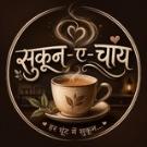 “सुकून-ए-चाय” 😌☕ &