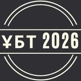 НАҒЫЗ ҰБТ 2026