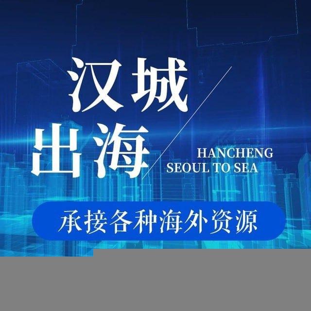 「汉城海外精英」总部