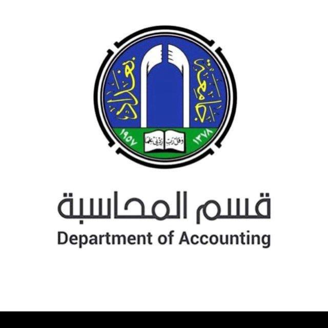تبليغات قسم المحاسبة