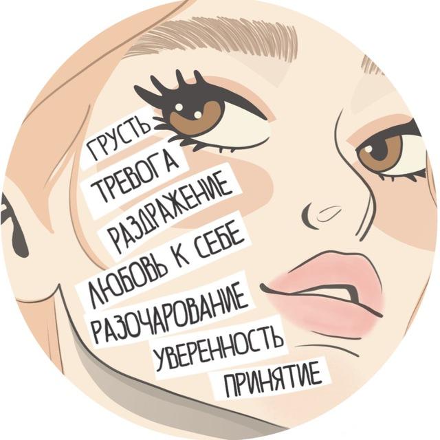 то, что ты чувствуешь