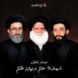 مطيعون ال الصدر ❤️❤️🧢🧢