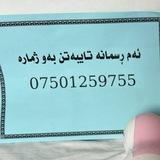 كير و قوزي سناعي مان هه يه