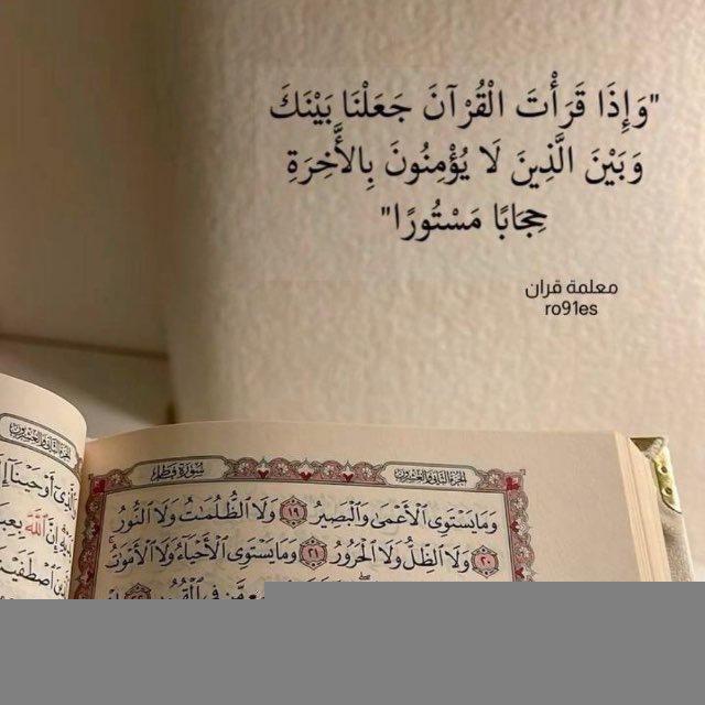 معلمة قرآن