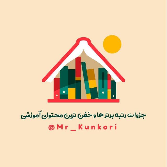 آقای کنکور